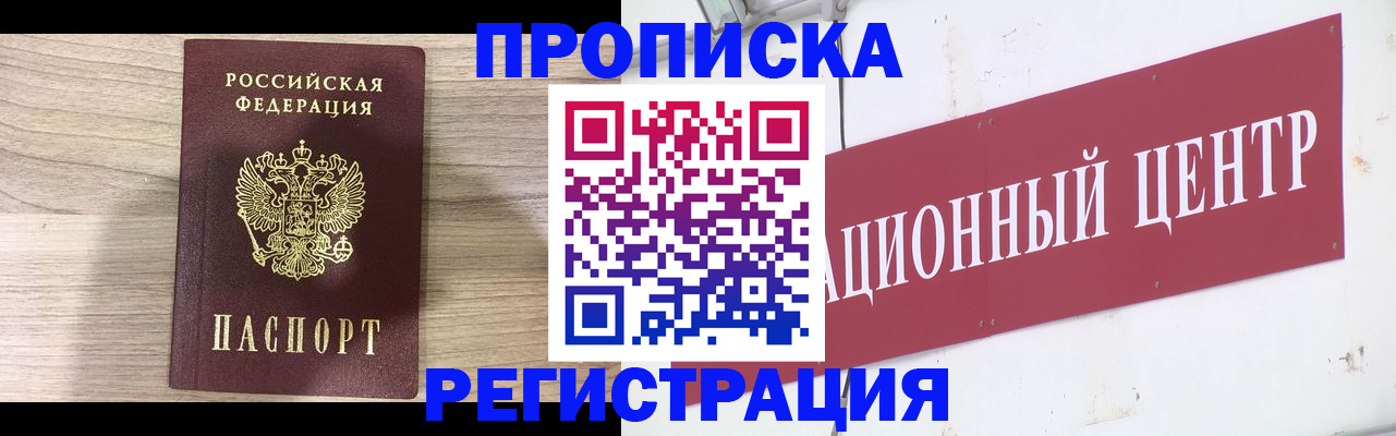 временная регистрация законно в Златоусте