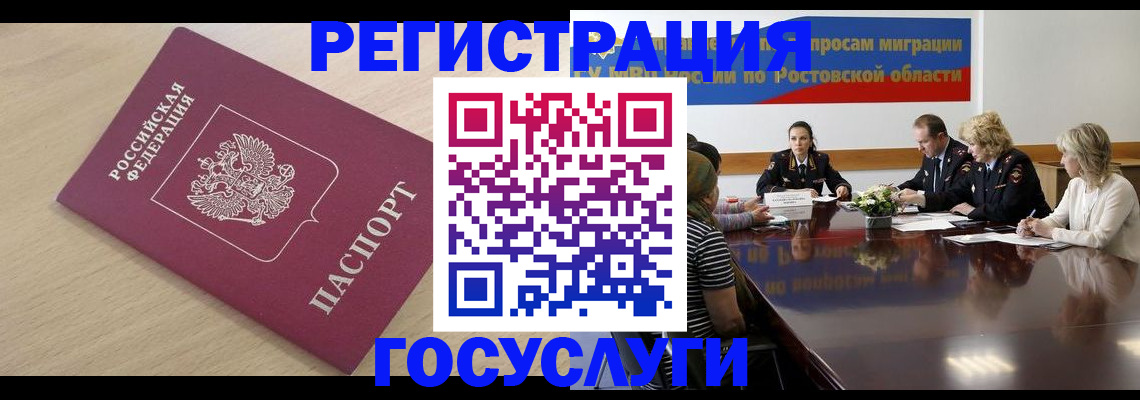 купить прописку в Златоусте