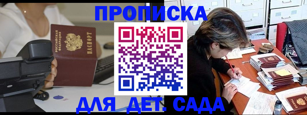 прописка в Златоусте