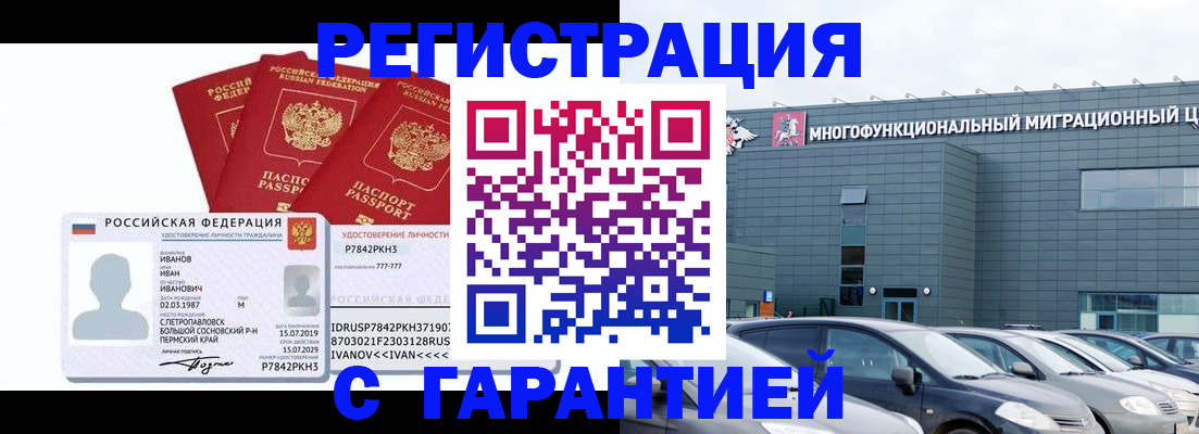 временная регистрация поиск в Златоусте