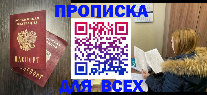 временная регистрация 2025 в Златоусте