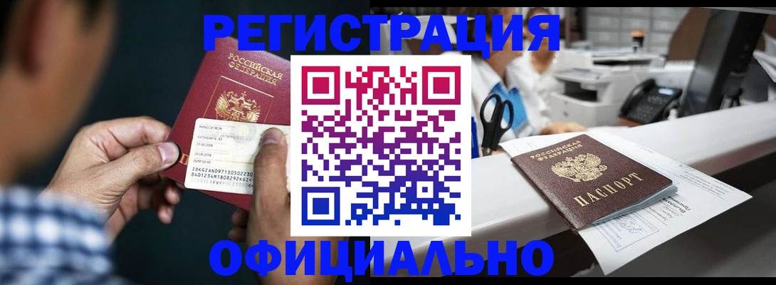 прописка гарантия в Златоусте