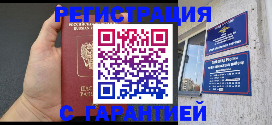 прописка для школы в Златоусте
