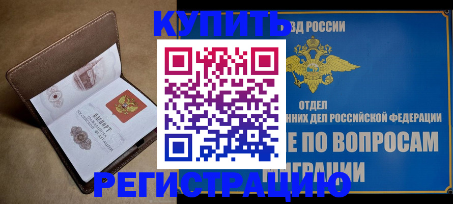 прописка регистрация в Златоусте