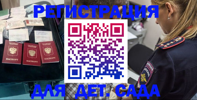 регистрация для дет. сада в Златоусте